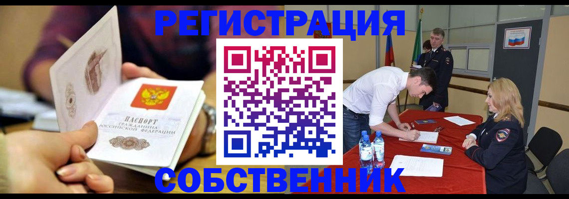 временная регистрация купить в Барнауле