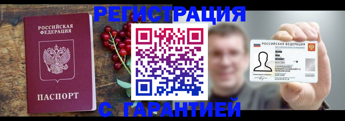 временная регистрация в Барнауле