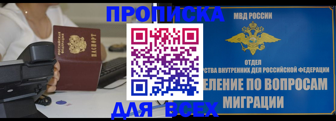 пропишу в квартире в Барнауле