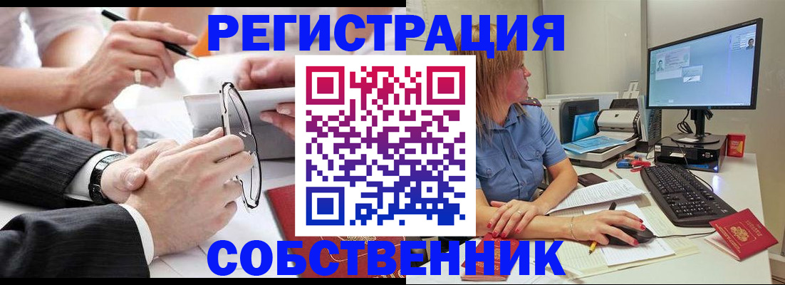 прописка гарантия в Барнауле